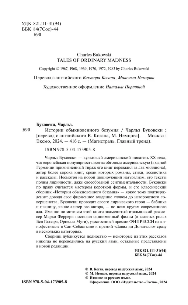 Parastā neprāta stāsti